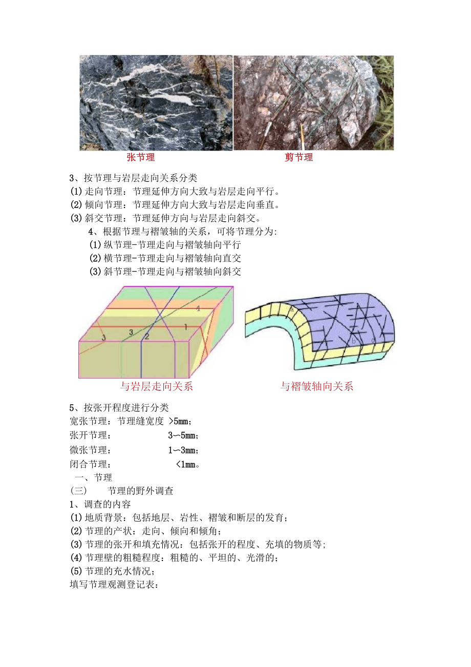 地质构造常识.docx_第2页