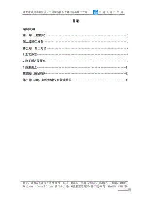 【最新整理】钢筋剥肋滚轧机械直螺纹连接施工方案.doc