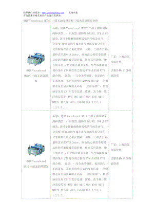 德国Vacuubrand MD12C三级无油隔膜泵和三级无油隔膜泵价格.doc