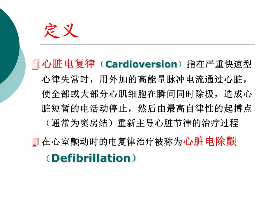 曹教育电除颤曹教育ppt课件.ppt_第3页