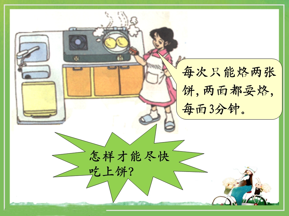 《数学广角：合理安排时间》教学课件.ppt_第3页