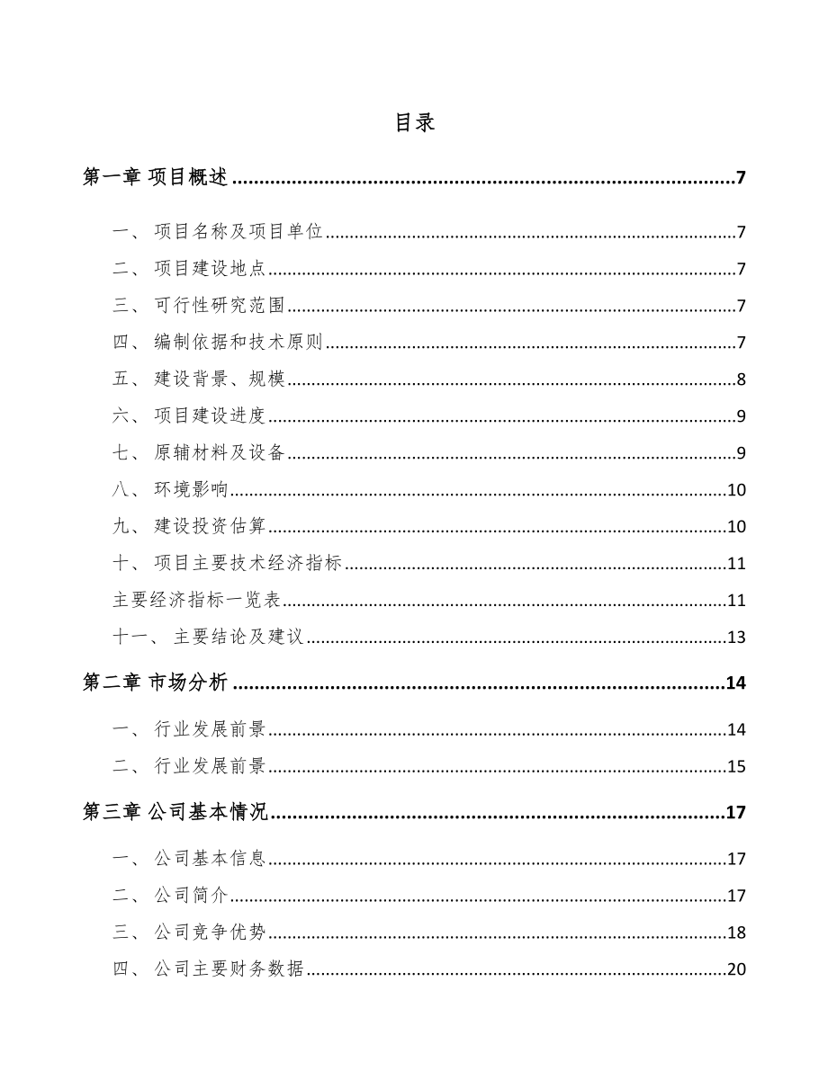 常州胶合板项目可行性研究报告.docx_第1页