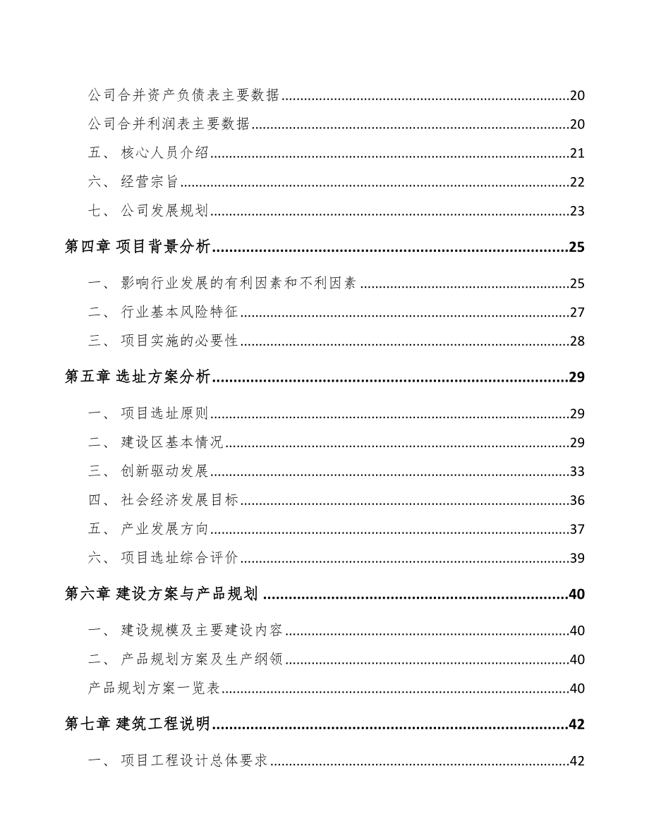 常州胶合板项目可行性研究报告.docx_第2页