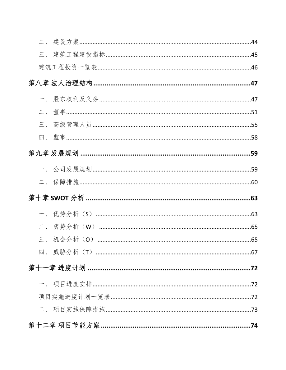 常州胶合板项目可行性研究报告.docx_第3页