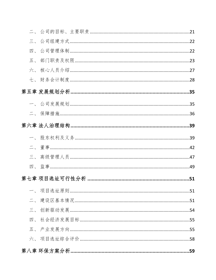 巴中关于成立环保专用设备公司可行性研究报告模板范文.docx_第3页