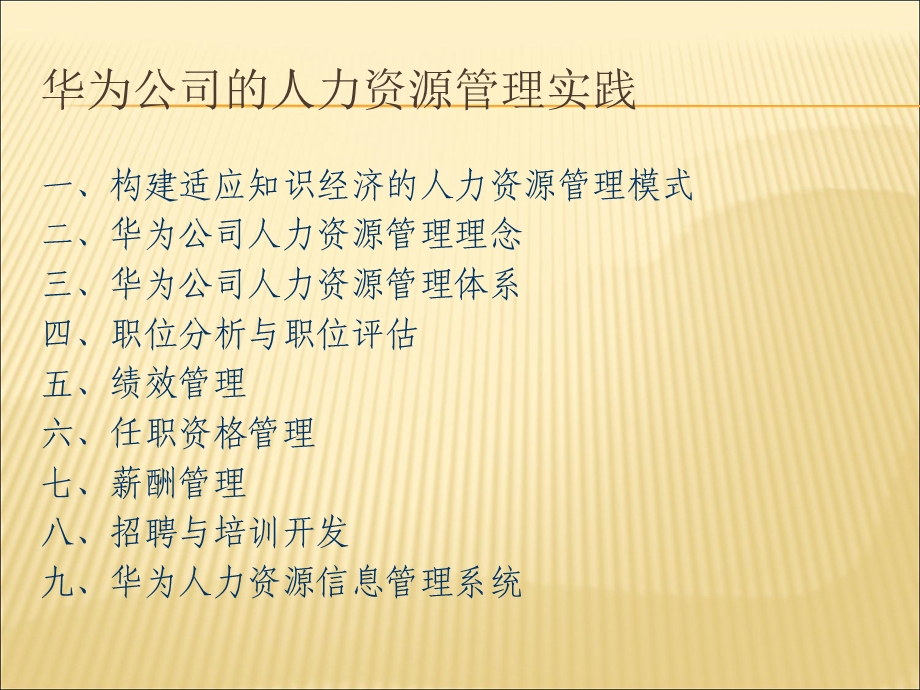 华为人力资源管理体系全案.ppt_第3页