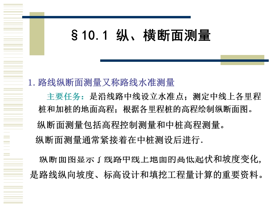 哈工大测量学授课课件第10章管道工程测量.ppt_第2页