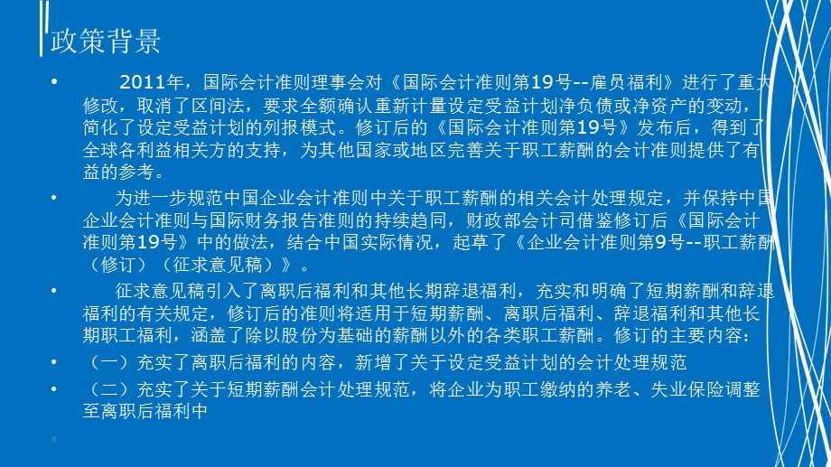 会计准则-职工薪酬.ppt_第3页