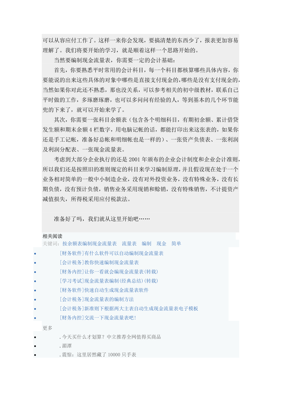 编制简单的现金流量表.doc_第2页