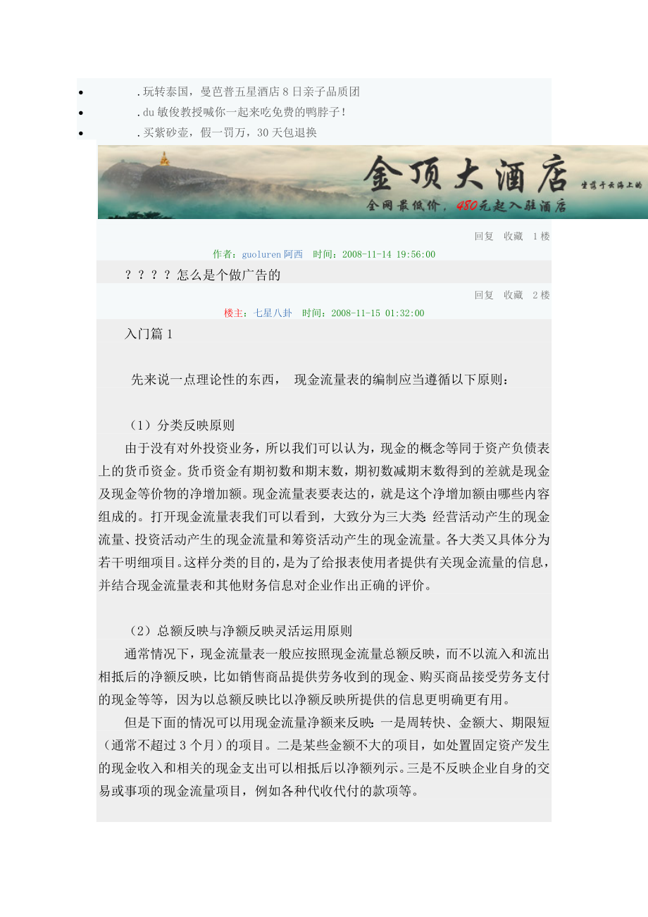 编制简单的现金流量表.doc_第3页