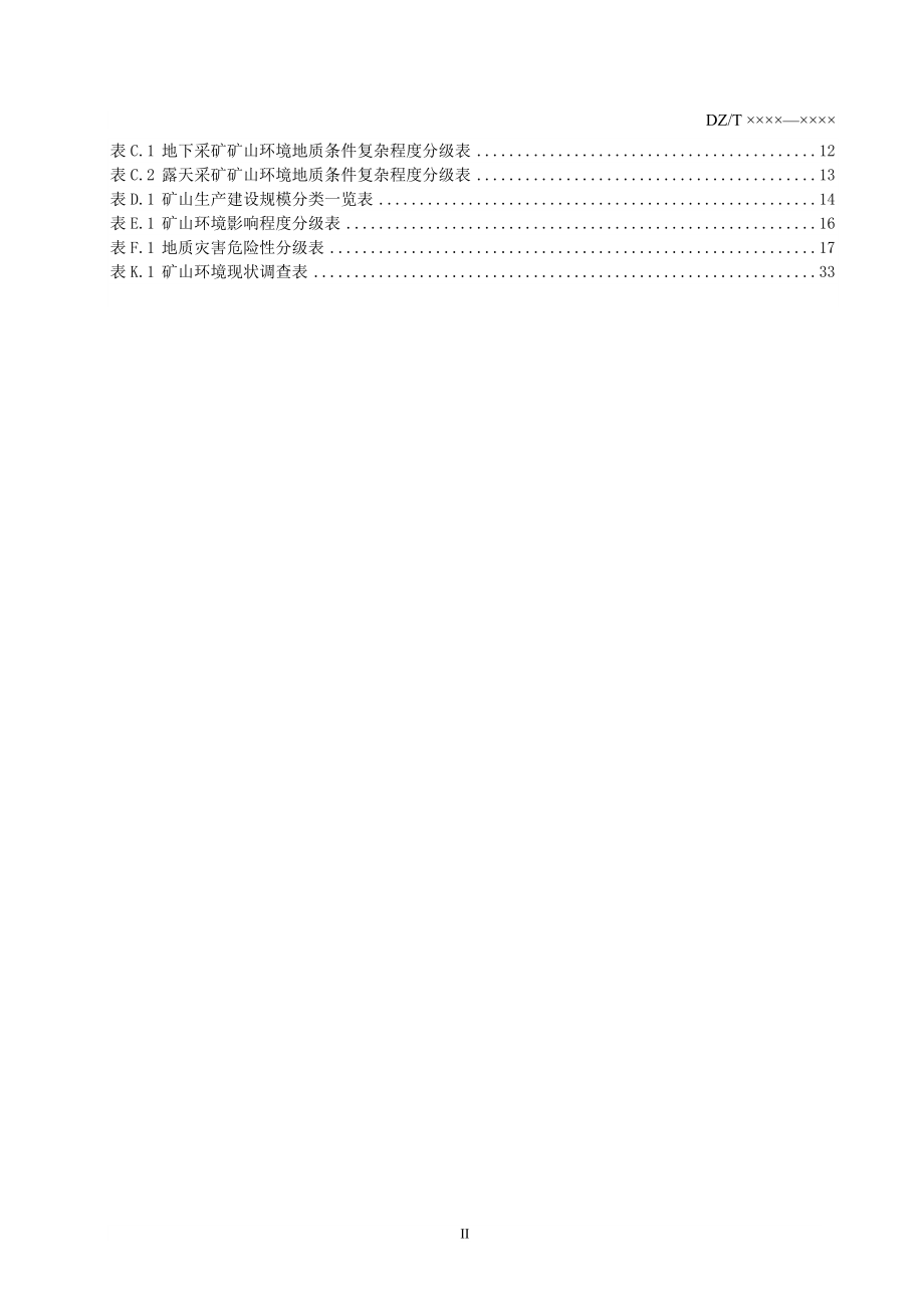 矿山环境保护与综合治理方案编制规范.doc_第3页