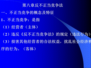 反不正当竞争法消法产品质量法.ppt