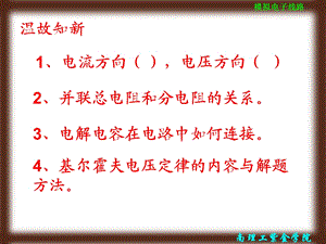 半导体二极管及其电路分析备.ppt