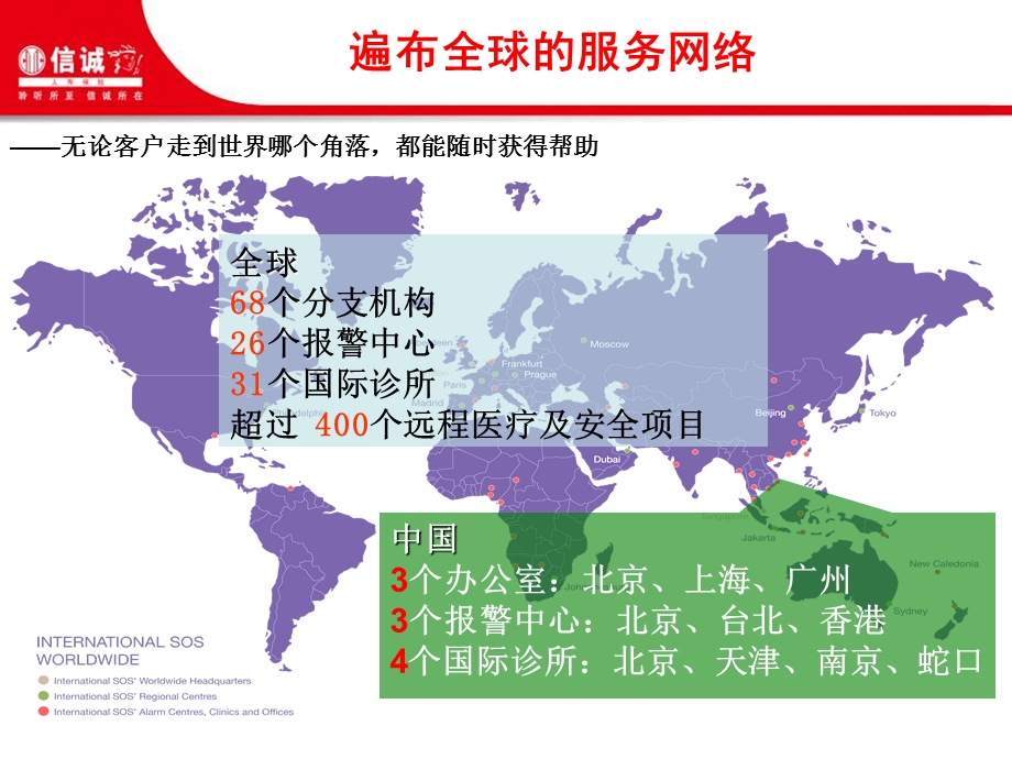 信诚寰宇卡尊贵客户服务介绍ppt课件.ppt_第3页