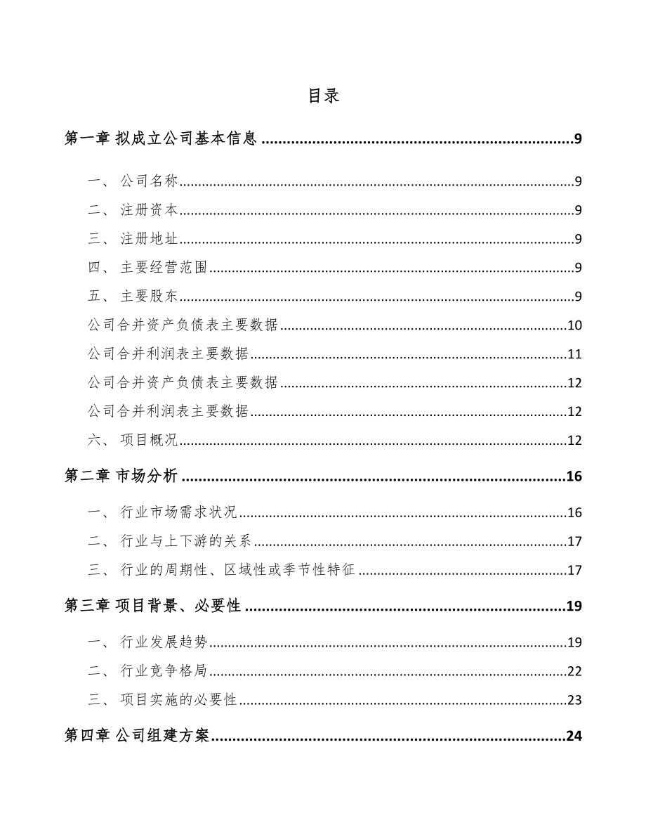 常德关于成立电力电缆附件公司可行性研究报告.docx_第2页