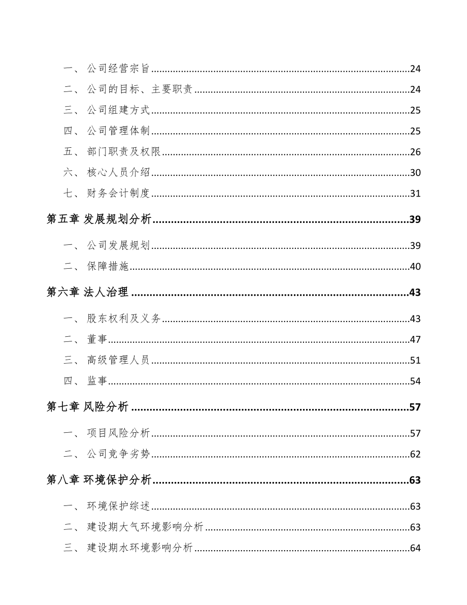 常德关于成立电力电缆附件公司可行性研究报告.docx_第3页