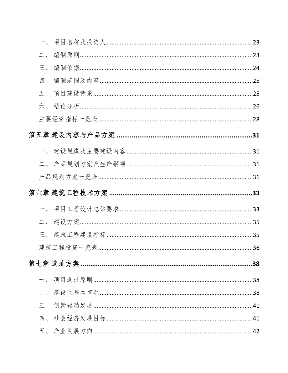 巴彦淖尔PP片材项目可行性研究报告.docx_第2页