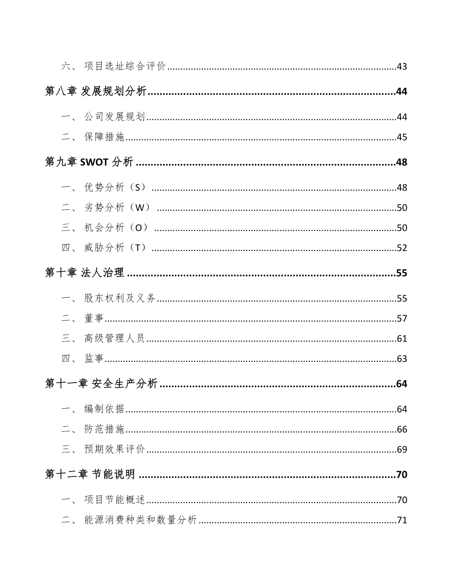 巴彦淖尔PP片材项目可行性研究报告.docx_第3页