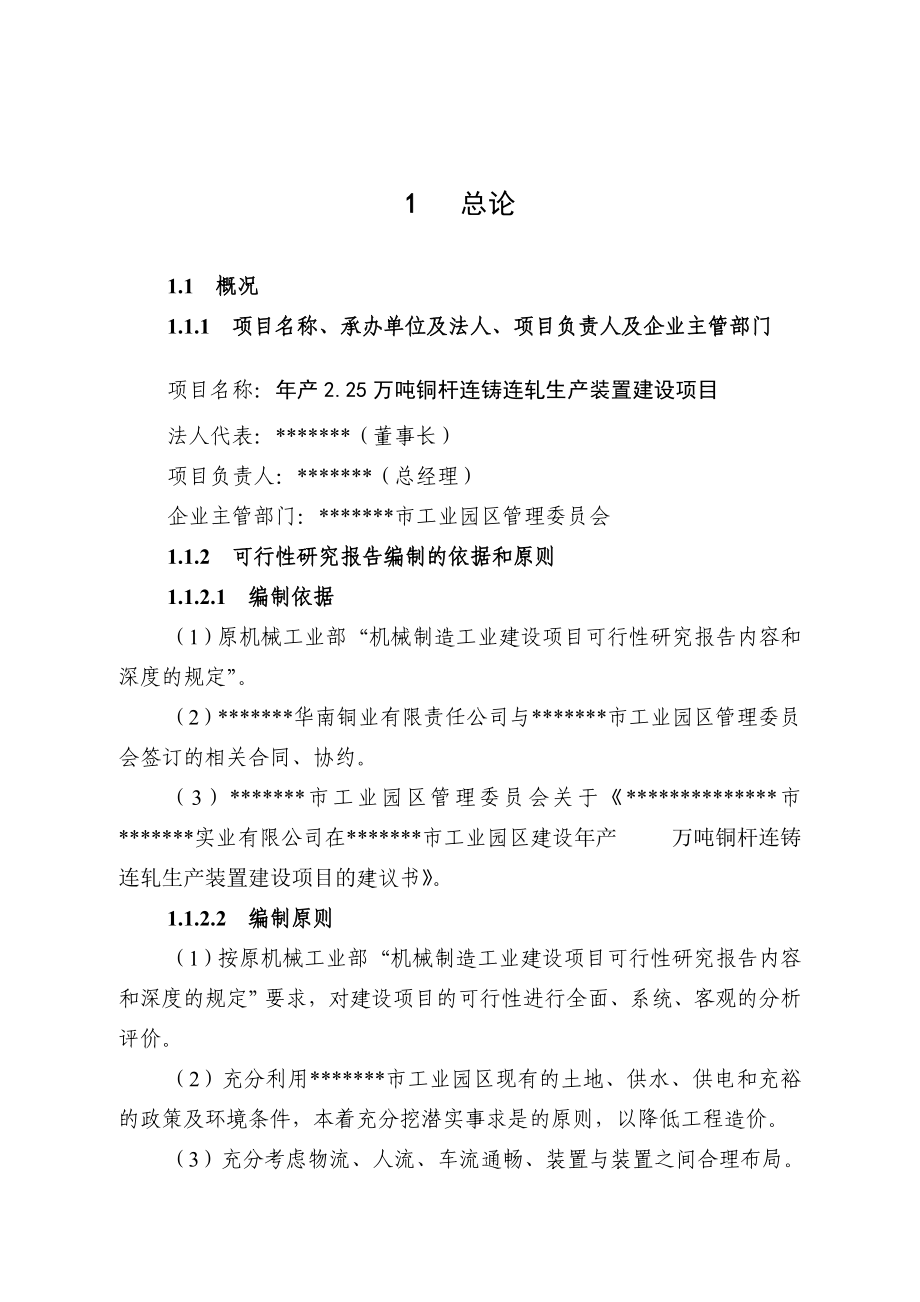 【经管类】年产万吨铜杆连铸连轧生产装置建设项目可行性研究报告.doc_第3页