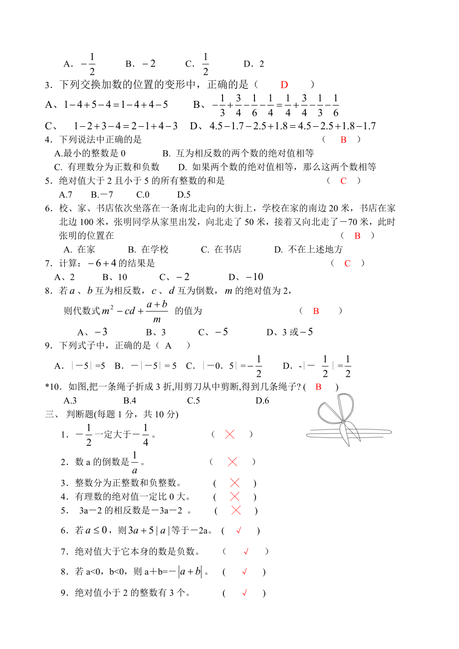 初一数学《有理数》练习答案.doc_第2页