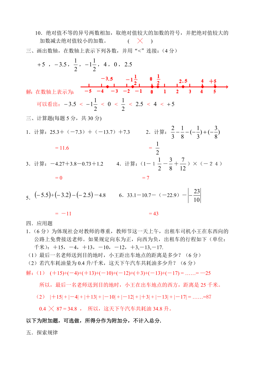 初一数学《有理数》练习答案.doc_第3页