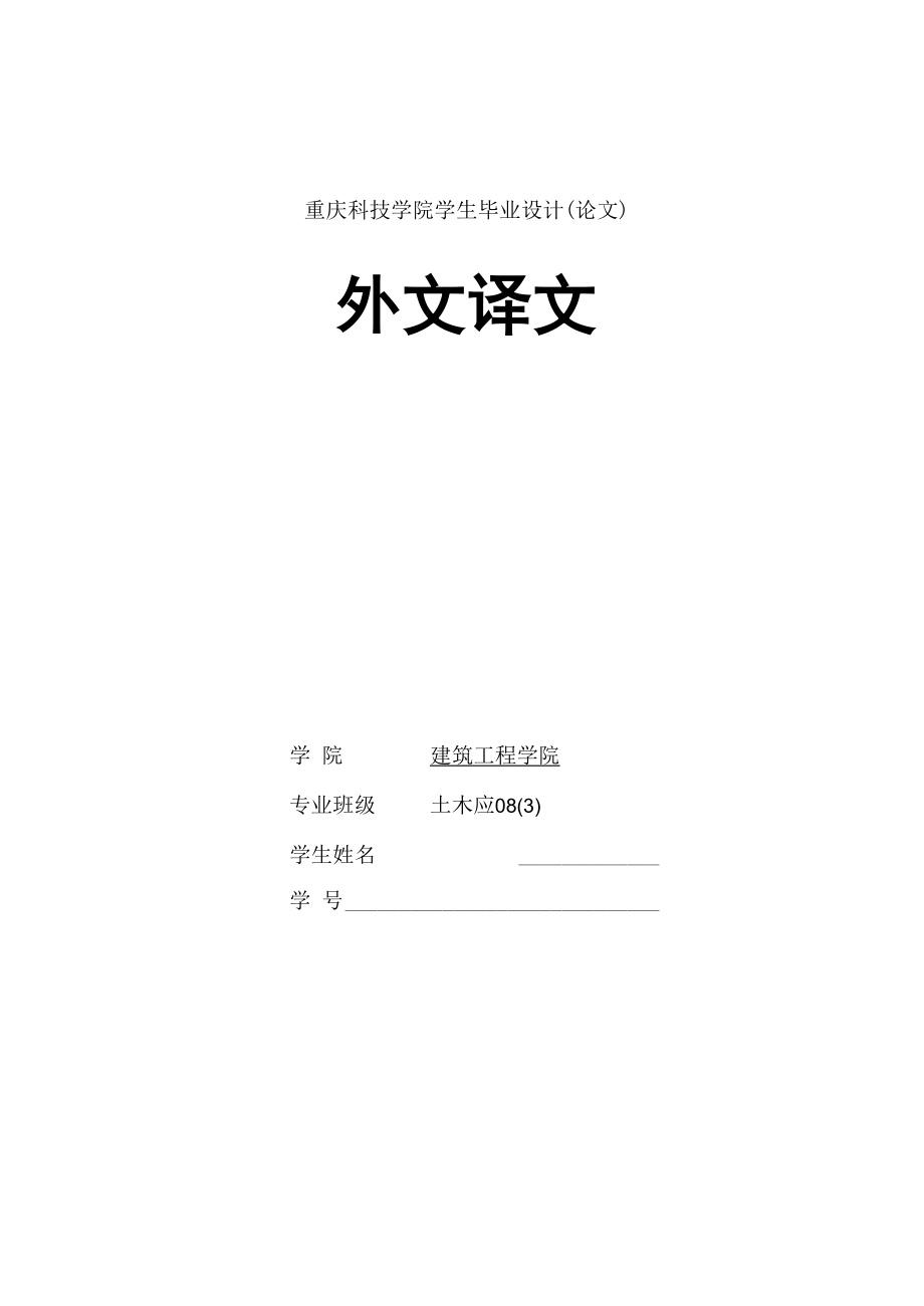 外文翻译格式示范.docx_第1页