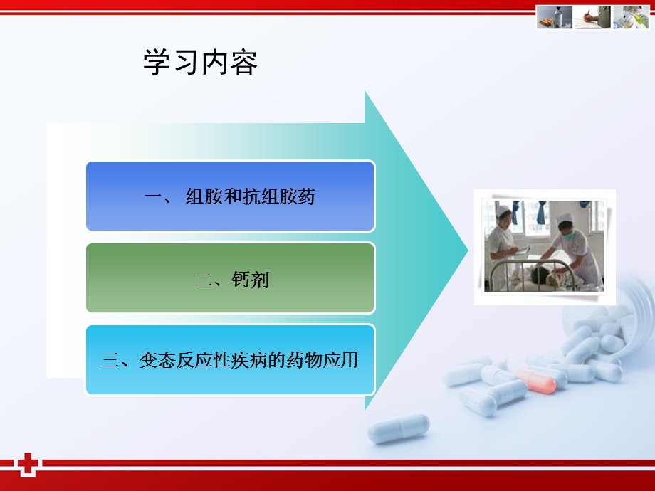 变态反应性疾病的药物.ppt_第3页