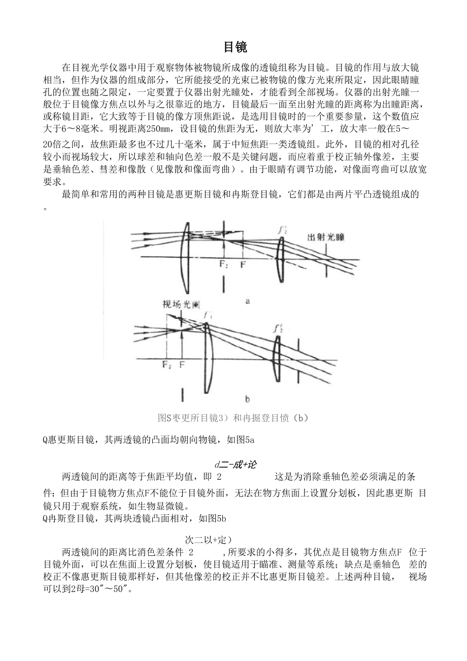 天文望远镜的目镜种类与结构.docx_第3页