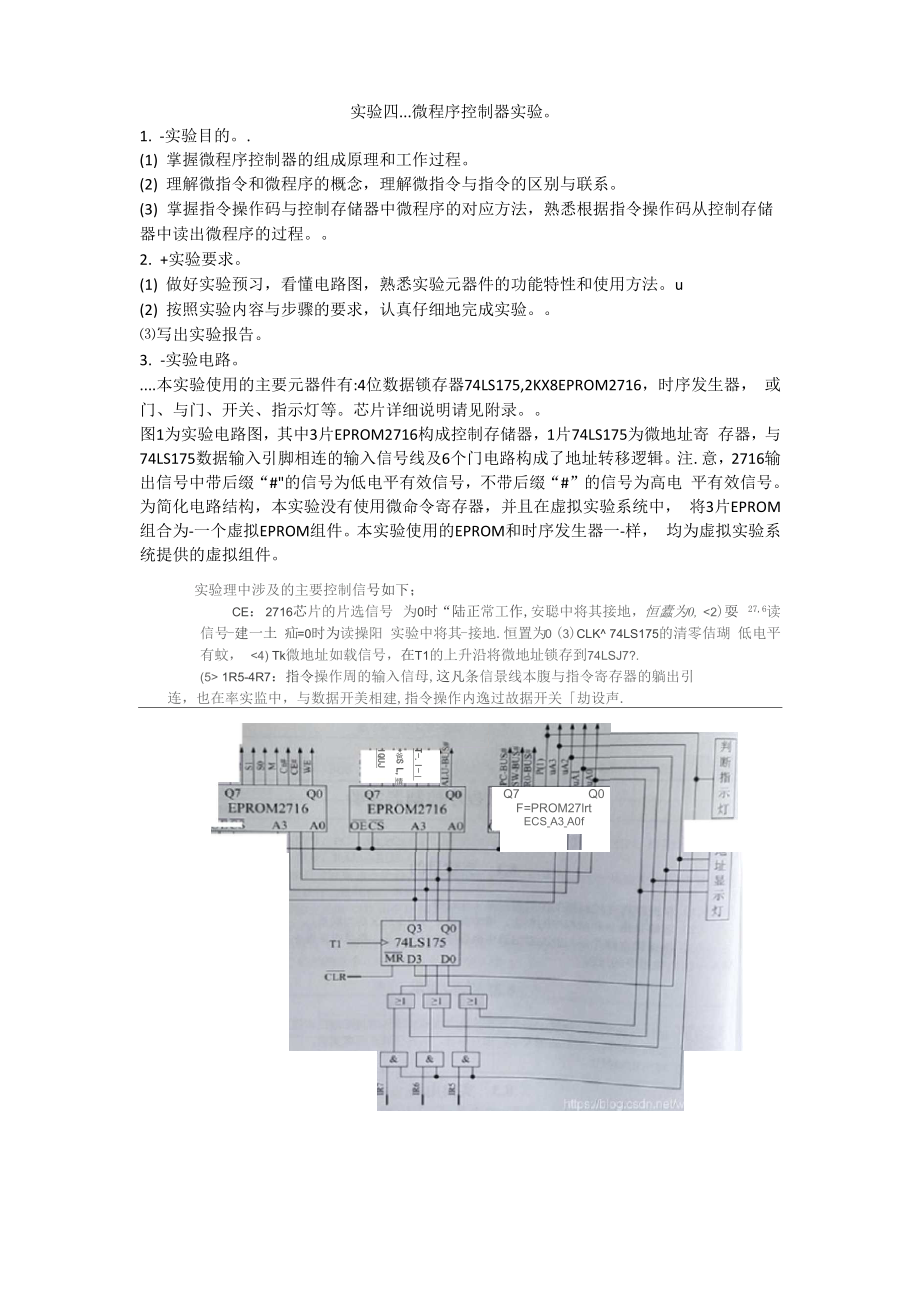 多思计算机组成原理实验四微程序控制器实验.docx_第1页