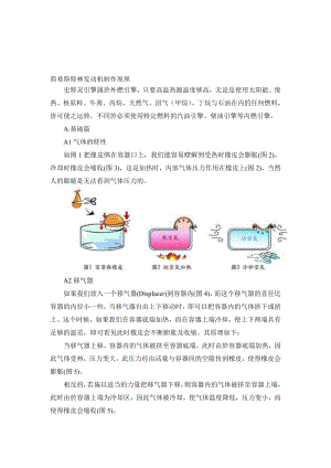 简易斯特林发动机制作原理.doc