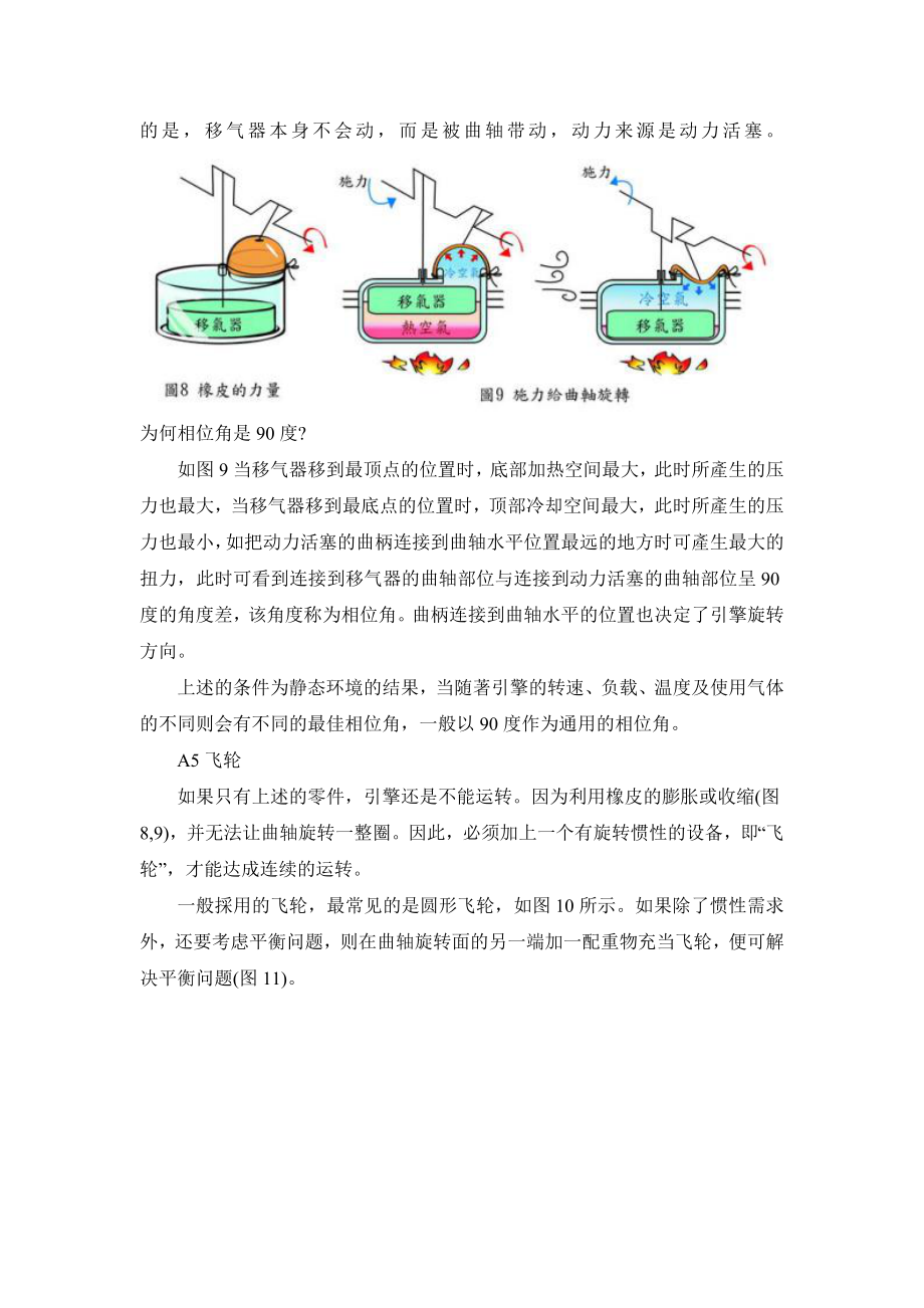 简易斯特林发动机制作原理.doc_第3页