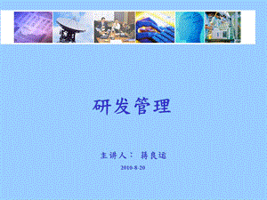 研发管理.ppt