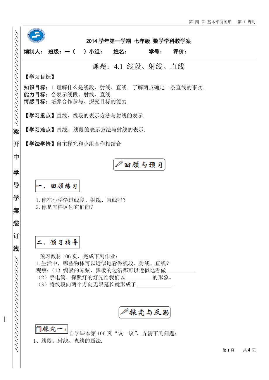 课题：41线段、射线、直线.doc_第1页