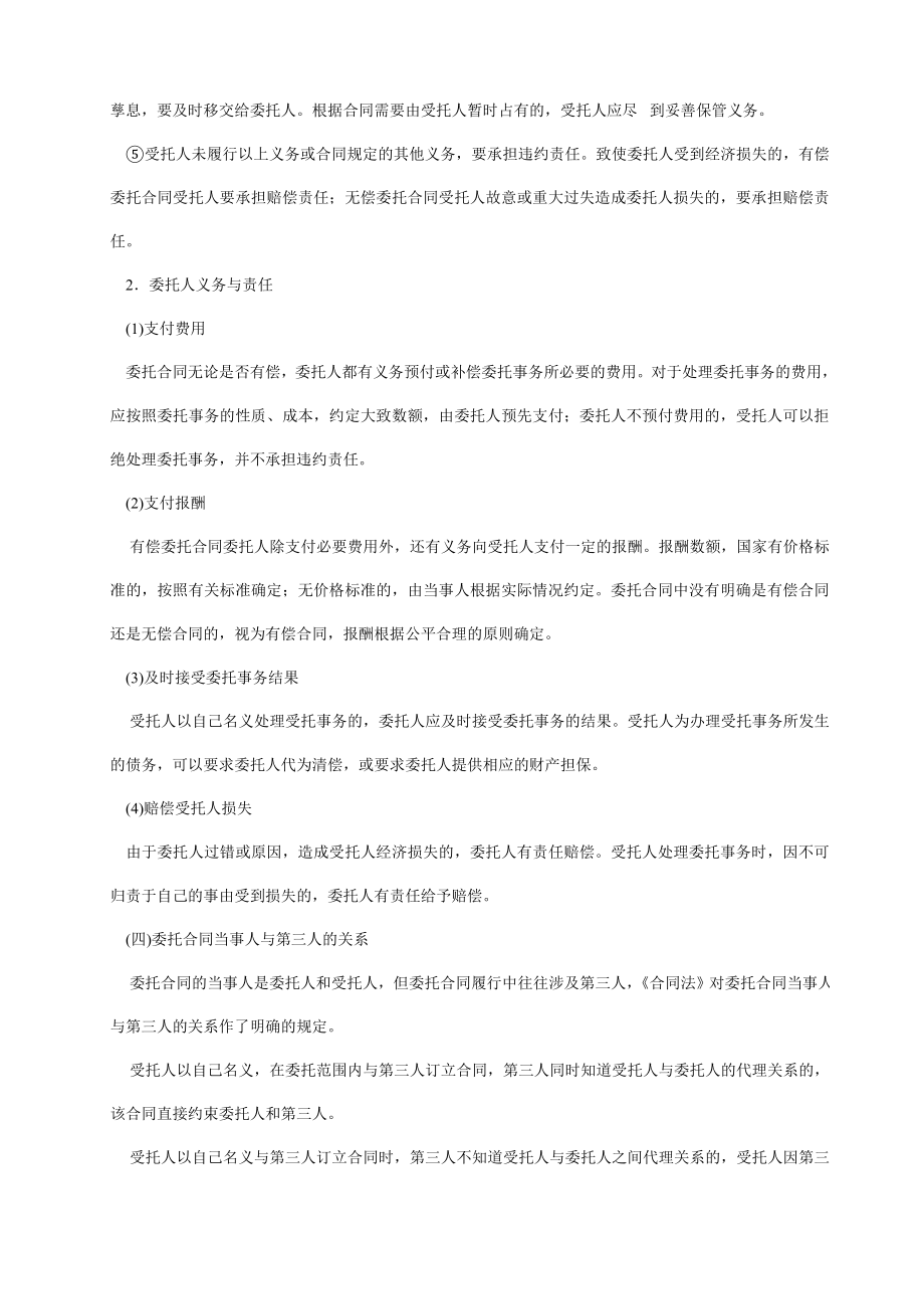 第七讲设备工程委托监理合同.doc_第3页