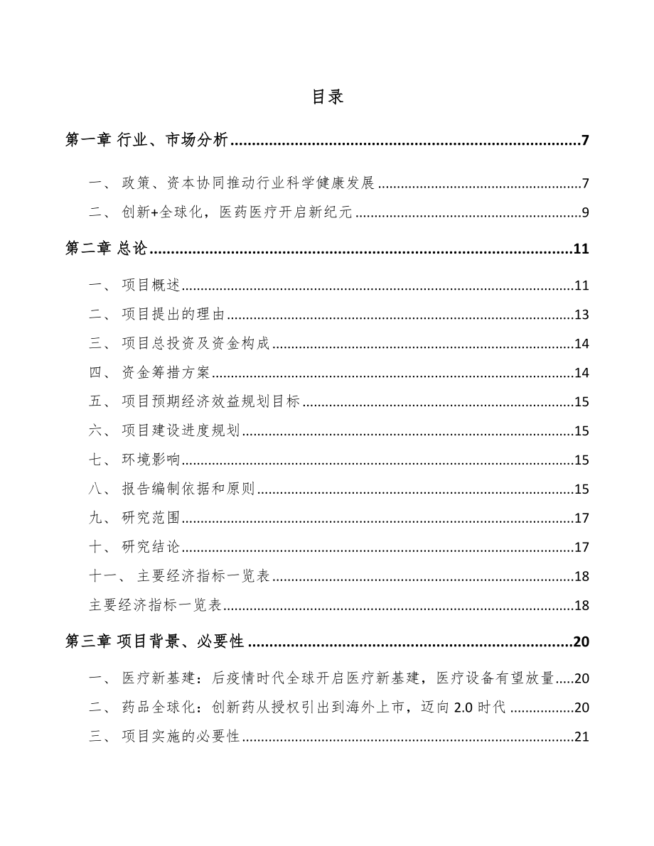 巴中生物医药制品项目可行性研究报告.docx_第2页