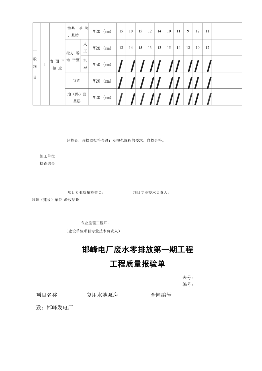 地基处理及模板安装.docx_第3页