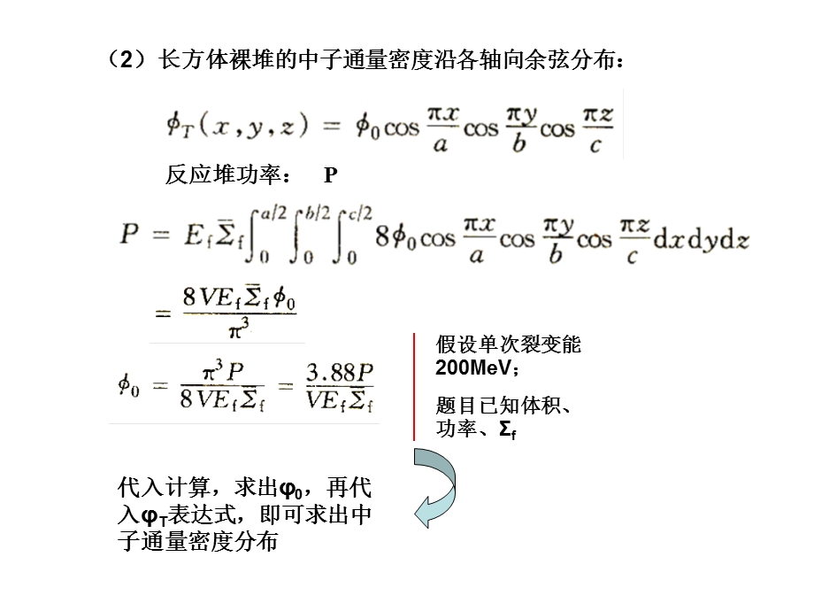 反应堆物理分析第四章课后习题.ppt_第2页