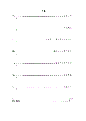 墩身模板工程专项施工方案.docx