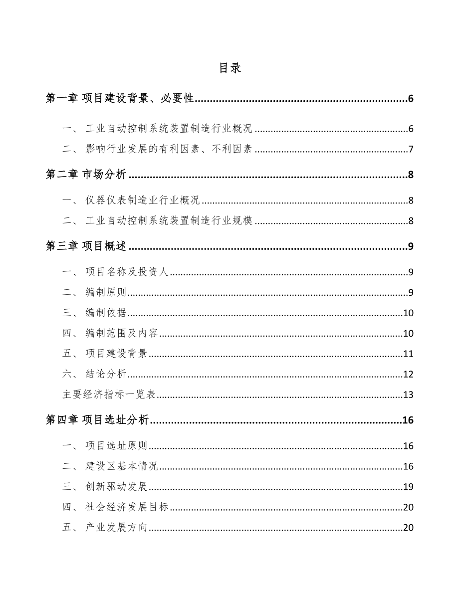 巴中流量计项目可行性研究报告.docx_第1页