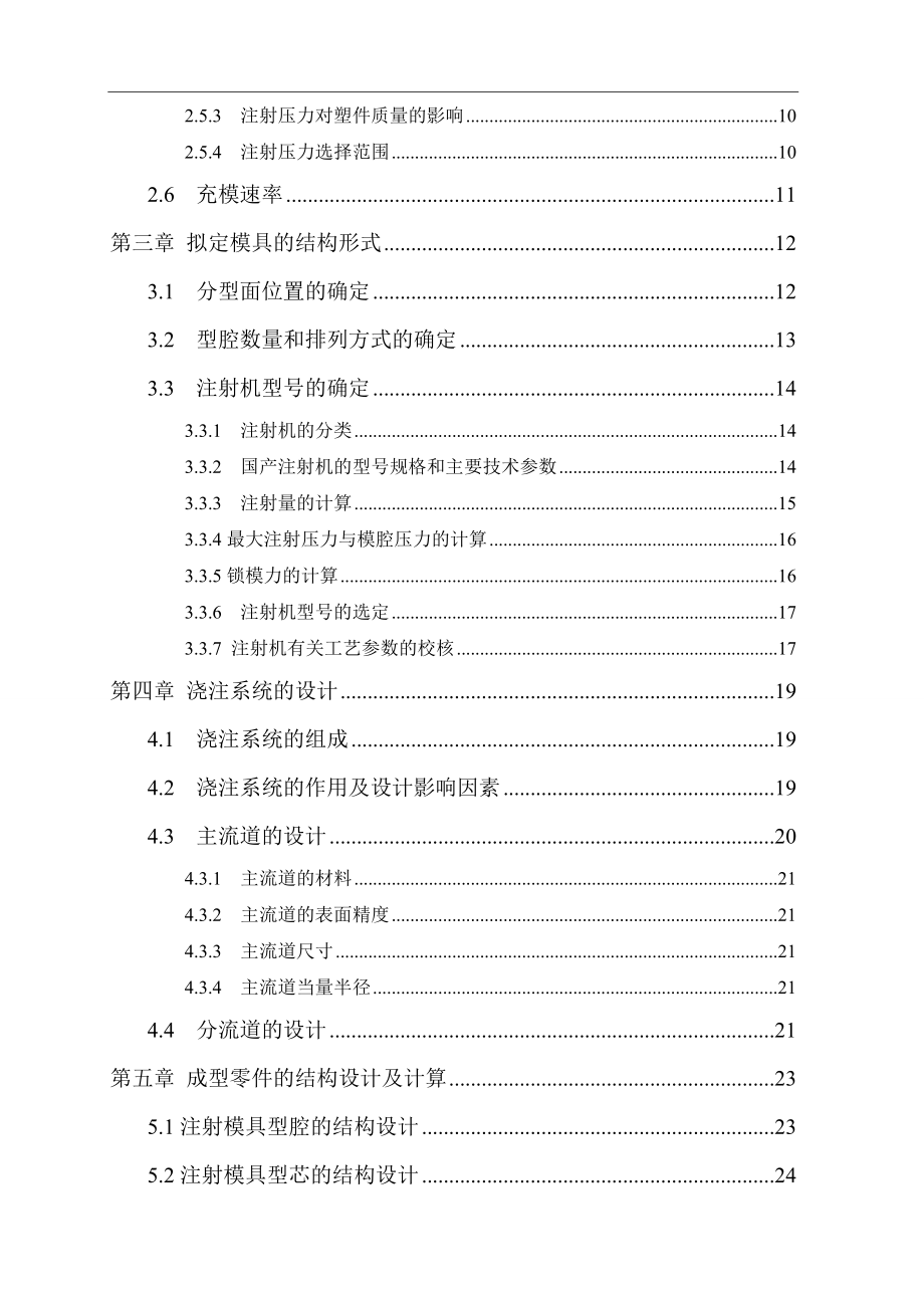 年产100万件塑料桶注塑模具设计.doc_第2页