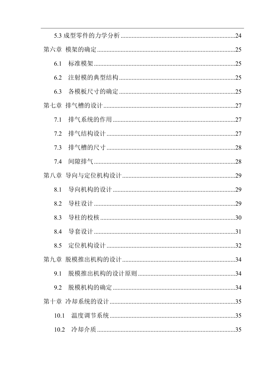 年产100万件塑料桶注塑模具设计.doc_第3页