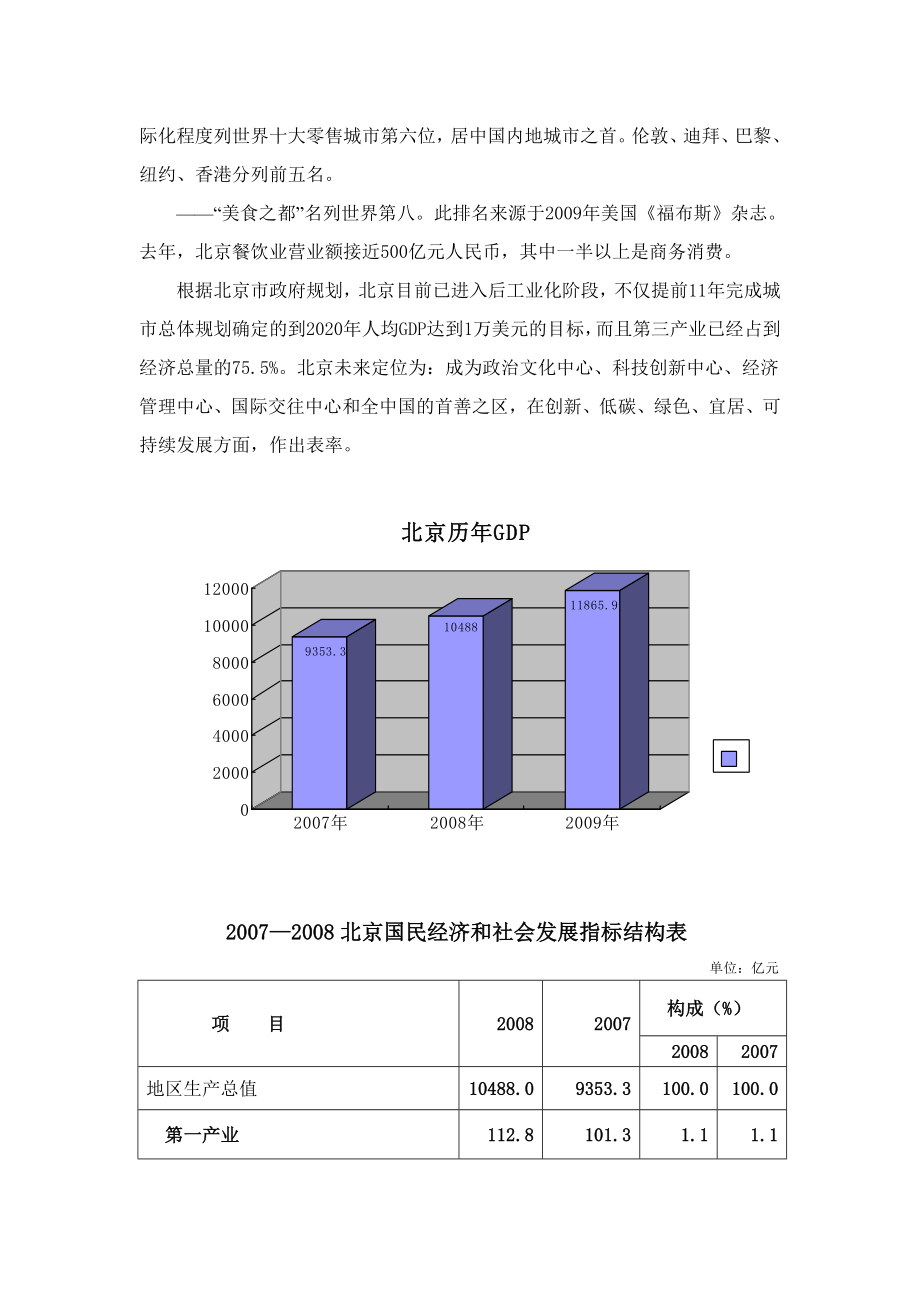 北京地区区域经济分析.doc_第2页