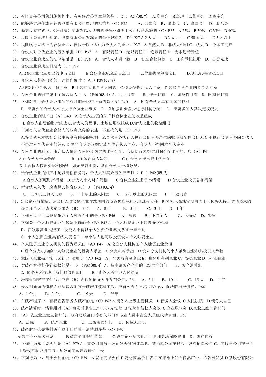 经济法概论复习资料新.doc_第2页