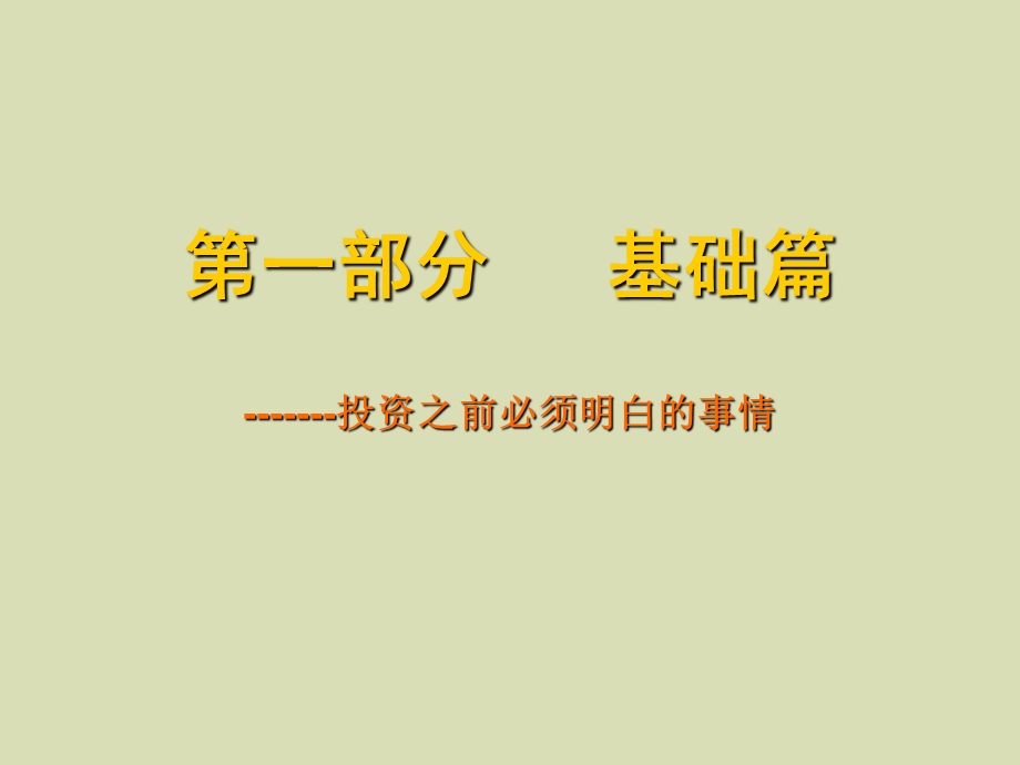 个人投资理财.ppt_第3页