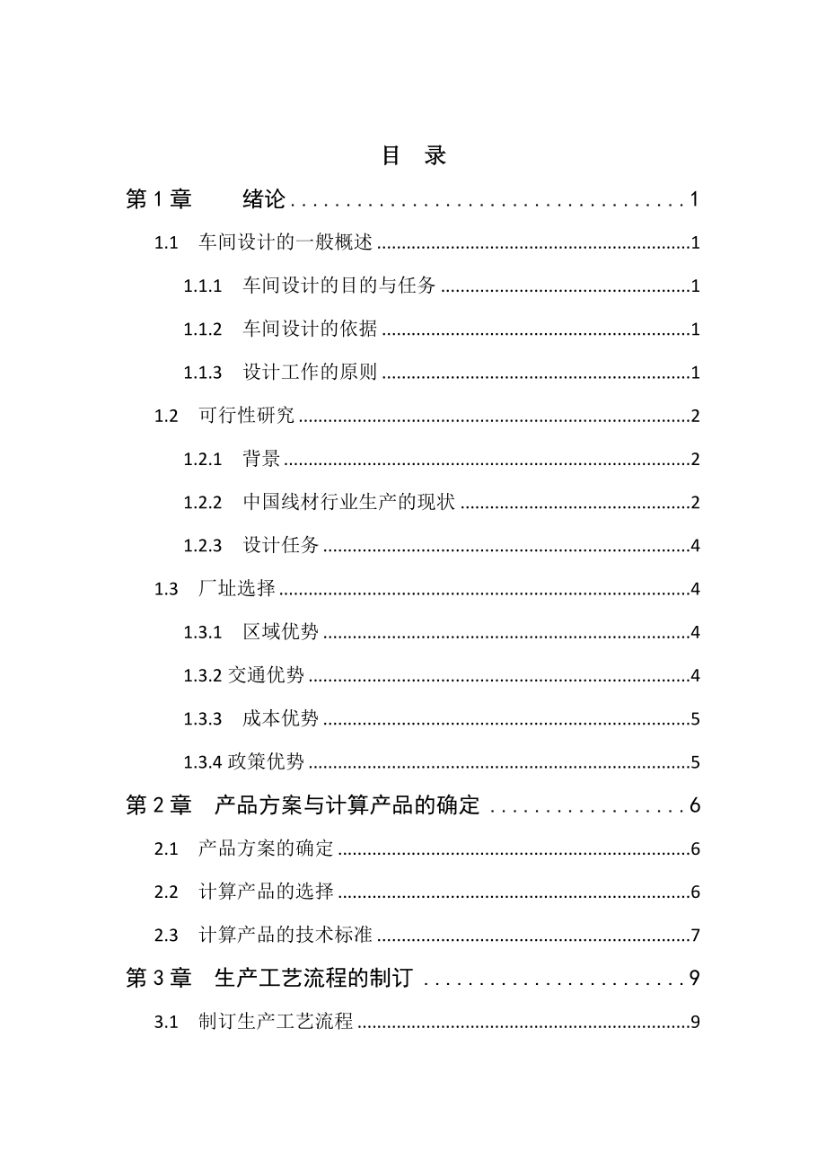 年产50万吨高速线材车间及工艺设计.docx_第1页