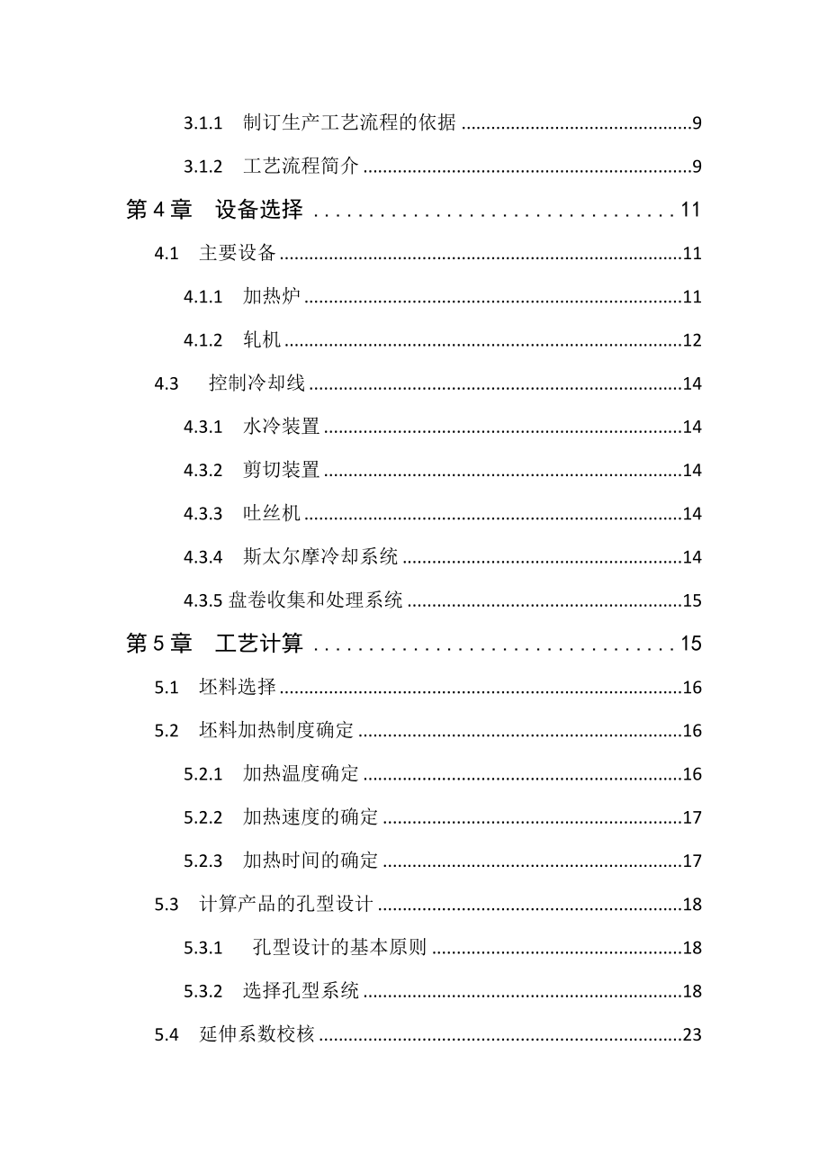 年产50万吨高速线材车间及工艺设计.docx_第2页