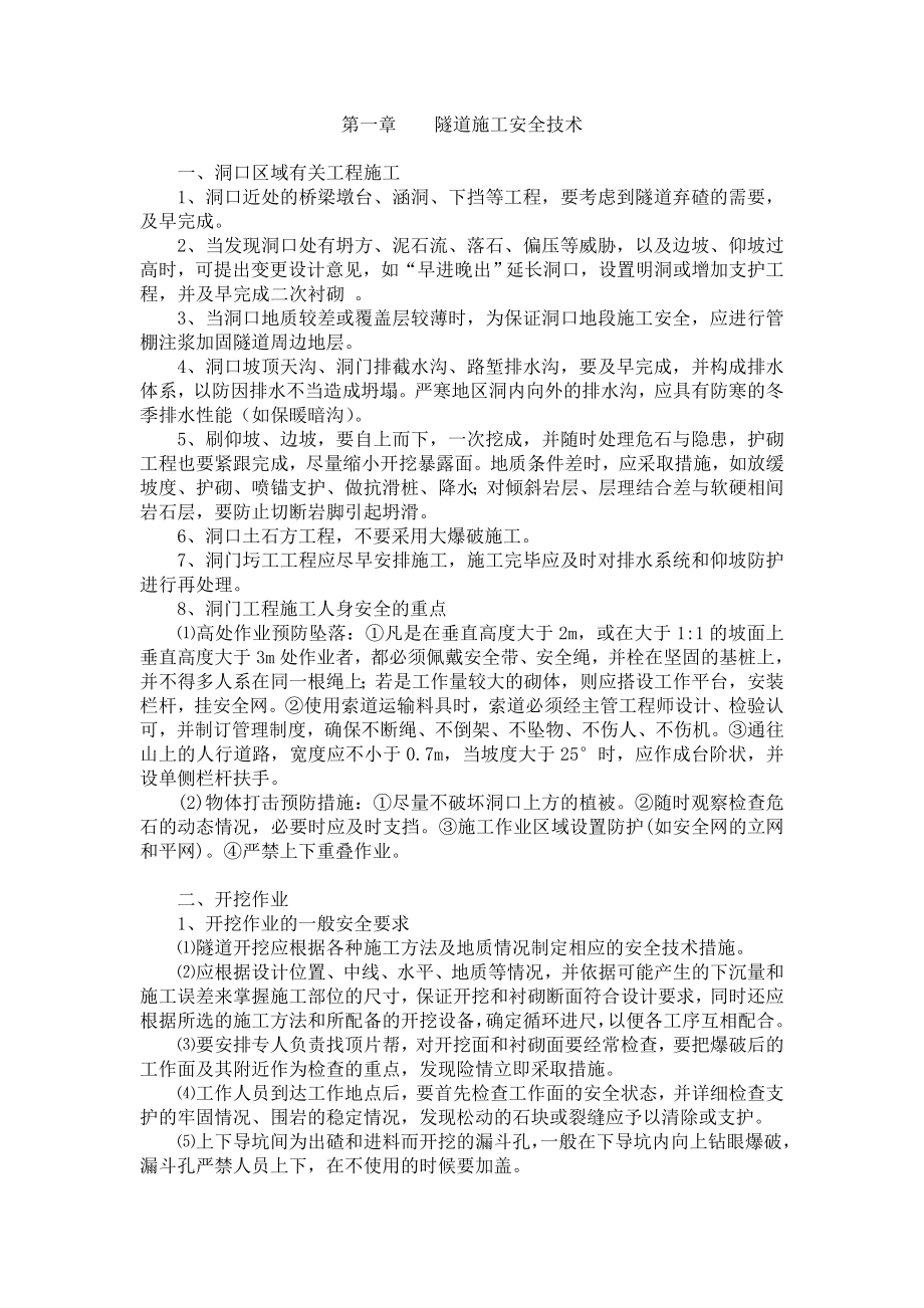 群众安全生产监督员培训教材.doc_第2页