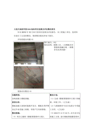 第三方检查评估报告整改回复12月.doc