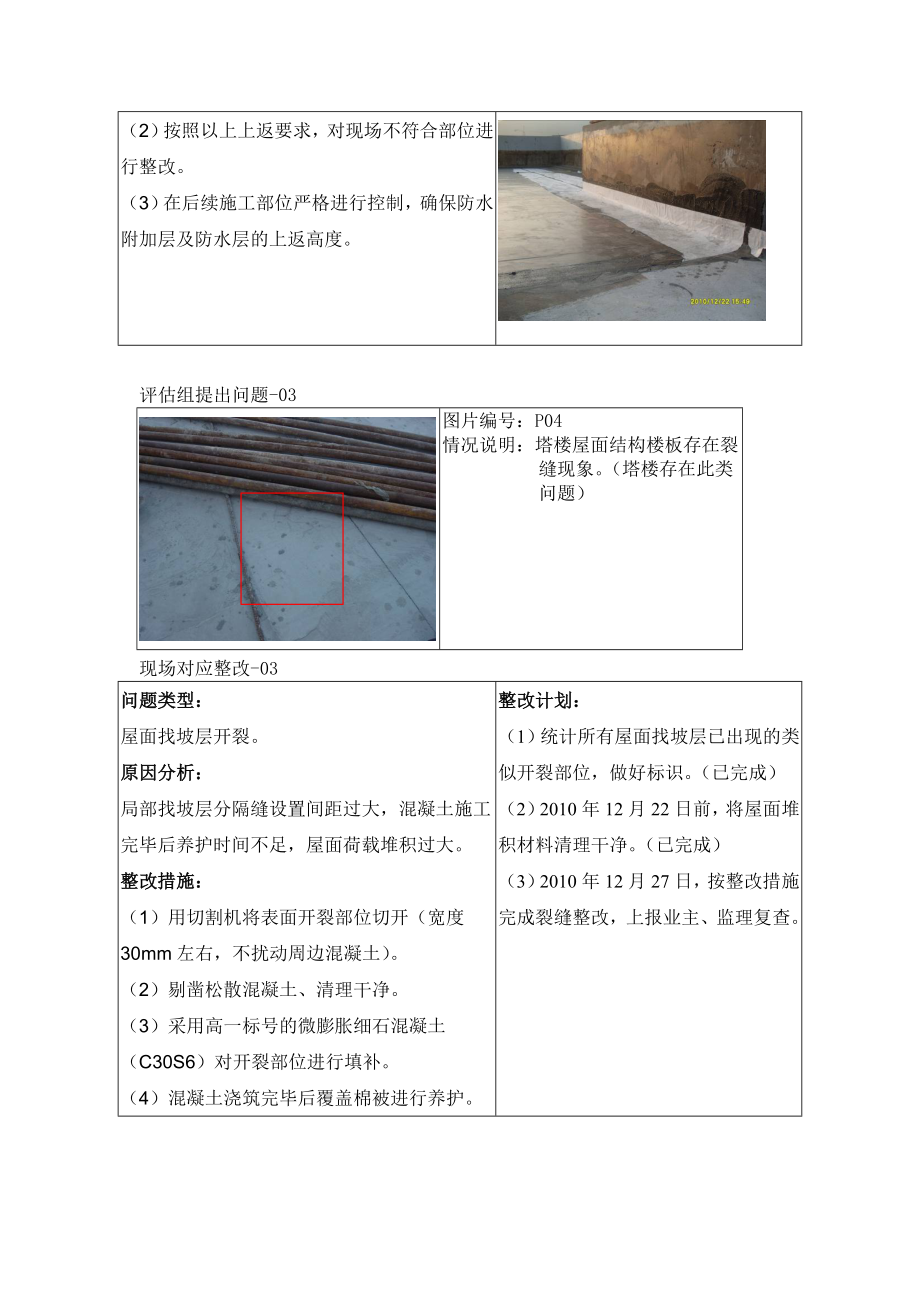 第三方检查评估报告整改回复12月.doc_第3页