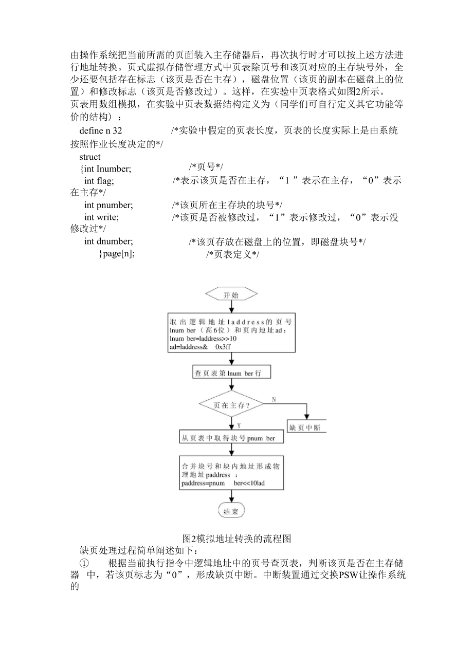 处理缺页中断.docx_第2页